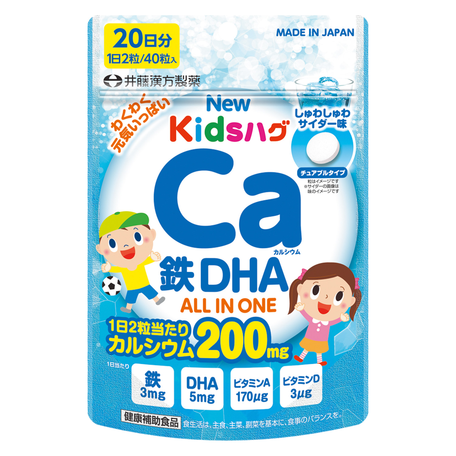 NEWキッズハグ カルシウム鉄DHA | 健康食品のことなら井藤漢方製薬